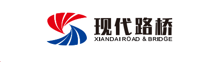 现代路桥