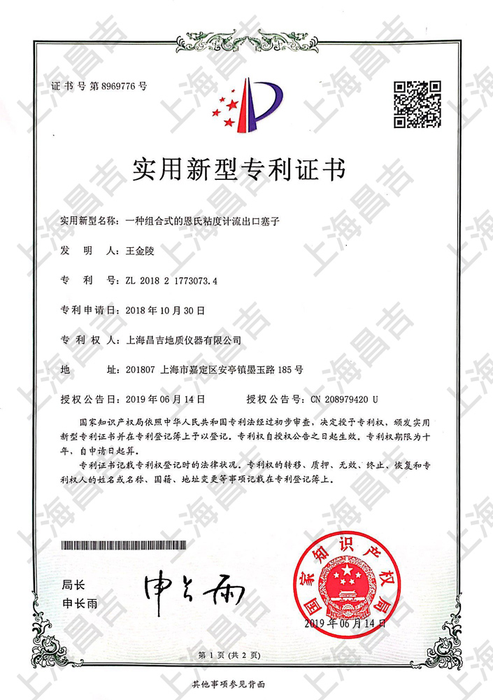 实用新型专利证书