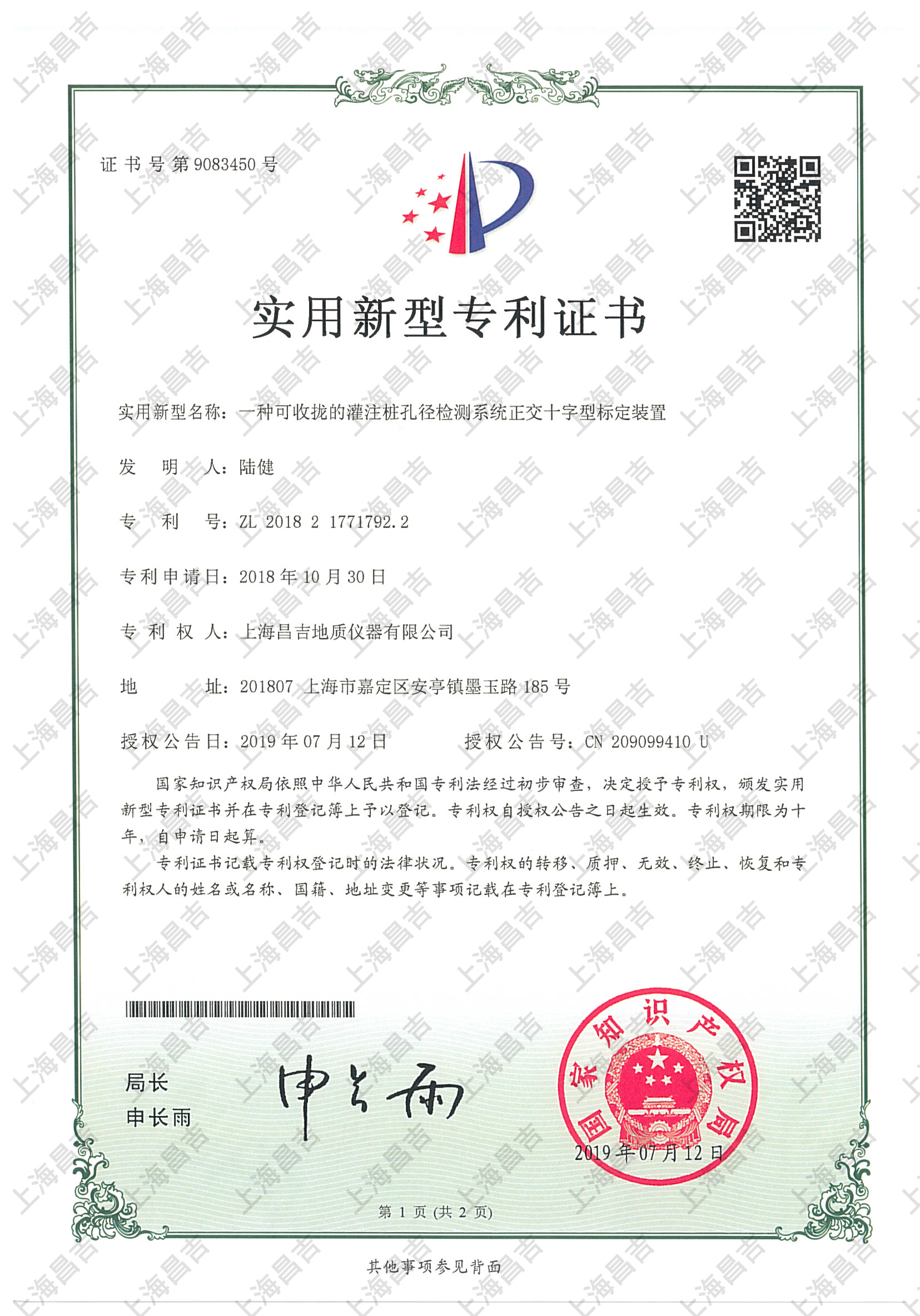 实用新型专利证书